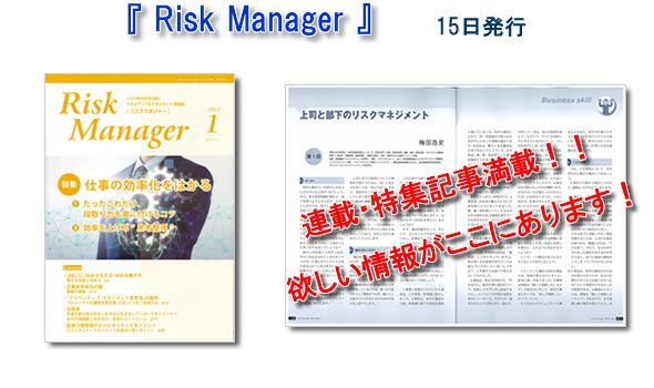 Risk Manager見本