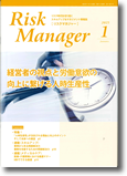 「Risk Manager」