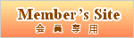 メンバーズサイト入り口